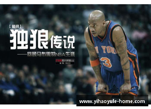 NBA2K重磅更新：探索马布里的传奇篮球之路